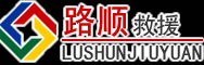 长海道路救援