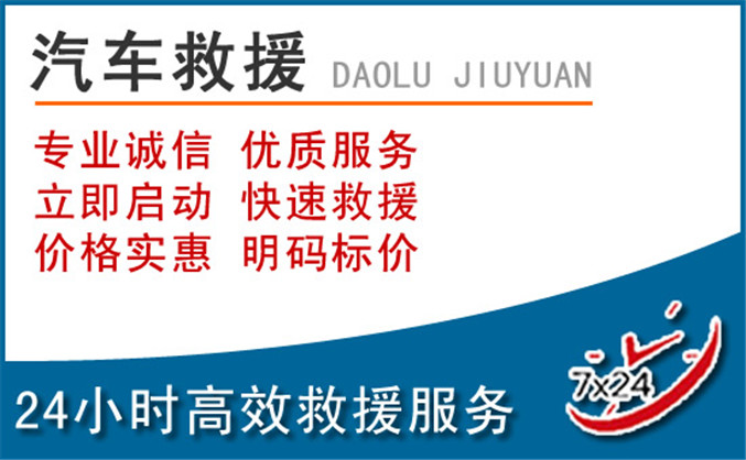 长海汽车救援 长海汽车救援