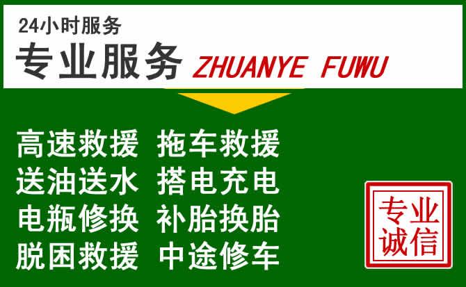 长海附近汽车道路救援 长海附近汽车道路救援