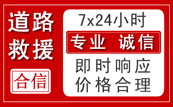 长海新能源汽车救援 长海新能源汽车救援